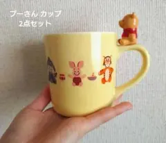 くまのプーさん マグカップ 2点セット