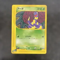 アーボ ● 第1弾基本拡張パック 004/128