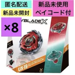 ベイブレードX UX-19 バレットグリフォンH 新品未開封 8個 - メルカリ