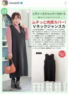 ひなスタイル　Hina ハッピーバッグ ジャンスカ　ジャンパースカート