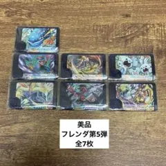 【美品】ポケモンフレンダ第5弾　全7枚