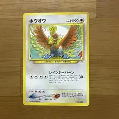 ポケモンカード ホウオウのサムネイル