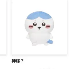 ちいかわ ハチワレだらけくじ E賞 つん - メルカリ