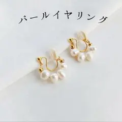 パールイヤリング　バロックパール　イヤーカフ　ゴールド　結婚式　オフィス　七五三のサムネイル