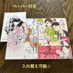 2026年最新】コミック／コミック「おひとり様には慣れましたので。の