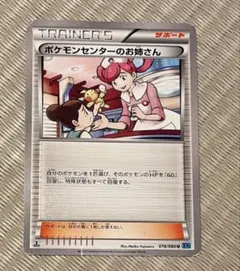 ポケモンセンターのお姉さん U XY2 ワイルドブレイズ 078/080