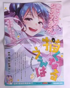 【非売品】描くなるうえは　B4ポスター
