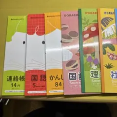 ノート学校用セット　9冊セット