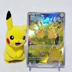 中国版 海外限定フルアート ポケモンカード ピカチュウ 172/151 AR ポケモンカード ピカチュウ AR 170/151 中国版 海外限定フルアート