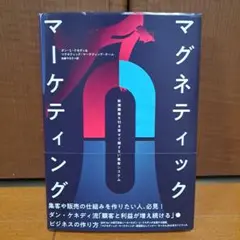 2026年最新】マグネティック マーケティングの人気アイテム - メルカリ