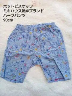 ミキハウス姉妹ブランド ハーフパンツ ブルー 90cm 夏にピッタリ