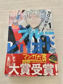 ブルーピリオド 1 青年漫画　漫画　少年漫画　コミック　青春漫画　美品