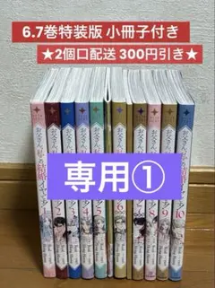 お父さん、私この結婚イヤです! 10巻セット 特典付き - メルカリ