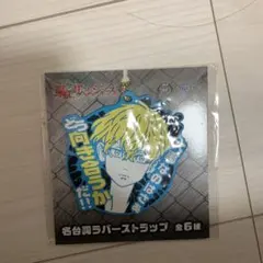 東京リベンジャーズ　松野千冬　名台詞ラバーストラップ