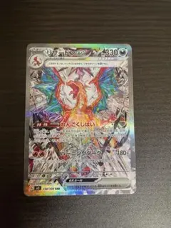 リザードンex SAR 134/108 黒炎の支配者 SV3