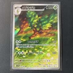 【ポケモンカード】メブキジカ AR 092/086