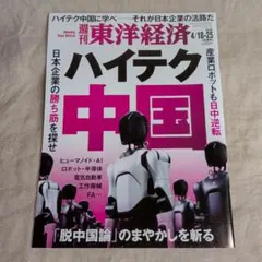 週刊東洋経済 2026年4月18-25日号のサムネイル