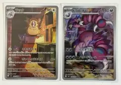 ポケモンカード　ラッタAR／ドラピオンAR　各１枚【新品・未使用品】