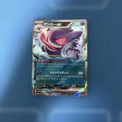 美品　ゲンガーex RR 047/071のサムネイル