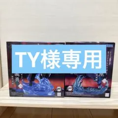 TY様専用