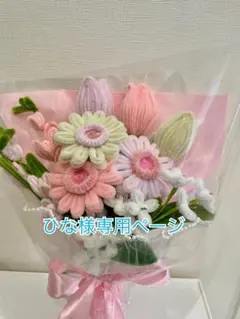 モールフラワー　ひな様専用