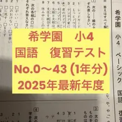 2026年最新】希学園 小1の人気アイテム - メルカリ