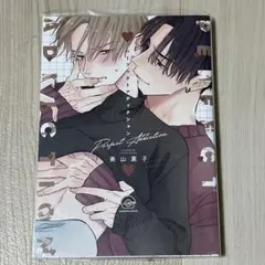 パーフェクトアディクション 美山薫子