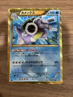 ポケモンカード カメックス BW UR プラズマゲイル カメックス UR [プラズマゲイル] BW7 078/070 買取 | ポケモン