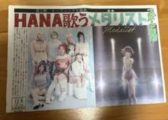 TVアニメ『メダリスト』　号外　メダリスト×HANA