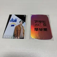 亀梨和也 アサヒ空想開発局 KAME BEER　カードセット