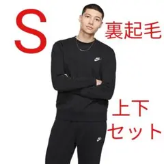 ナイキ クラブ フリース スウェット セットアップ ブラック 新品未使用