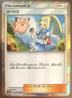 2026年最新】ポケモンカード リーリエ trの人気アイテム - メルカリ