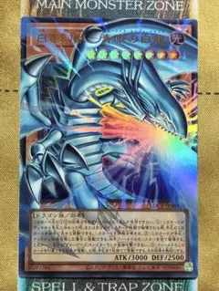 遊戯王　白き幻獣 青眼の白龍　オーバーフレーム　ウルトラレア　1枚