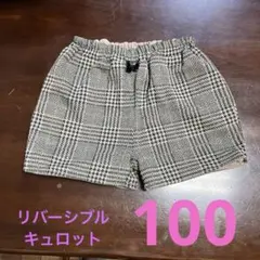 女の子　100 キュロット　チェックとベロア　リバーシブル