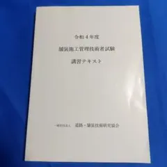 2025年最新】舗装施工管理の人気アイテム - メルカリ