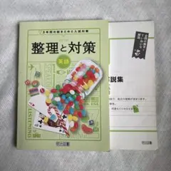 2026年最新】整理と対策 明治図書の人気アイテム - メルカリ