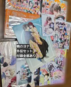 暁のヨナ 初版 37-46巻 付録特典グッズ付 - メルカリ