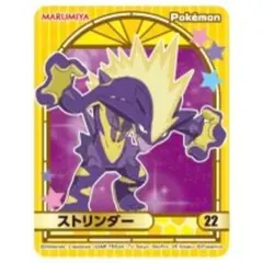 新品★ポケットモンスター【ストリンダー】丸美屋★ポケモンカレー★キラキラシール