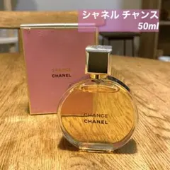 シャネル チャンス オードゥ パルファム(ヴァポリザター) 50ml