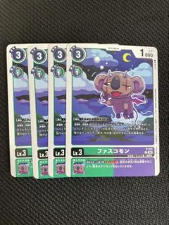 デジモンカード　テイマーバトル　ファスコモン　プロモ　4枚