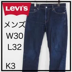 t*e様 ★美品★Levi's デニム W30 L32 紺　511　M相当　ジー