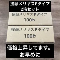 接顔メリヤス Pタイプ 防塵マスク 200枚 2箱セット 新品未開封 - メルカリ