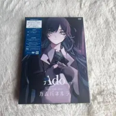 新品、未開封）Ado 2nd Live カムパネルラ 初回限定盤Blu-ray - メルカリ