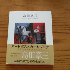 2025年最新】島田章三の人気アイテム - メルカリ