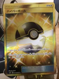 ハイパーボール UR SM1S コレクションサン 071/060 - メルカリ
