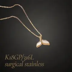ネックレス　サージカルステンレス　K18 ハワイアン　ホエールテール　ゴールド