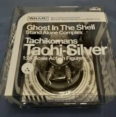 攻殻機動隊 タチコマフィギュア Tachi-Silver 1/24 未開封