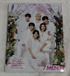 ちっこいMyojo 2024年6月号