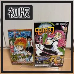 鬼滅の刃 14巻 初版（帯、ジャンパラ付き） - メルカリ
