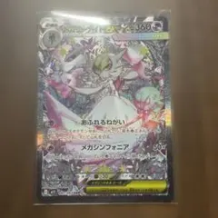 メガサーナイトEX 087/063/SAR 新品